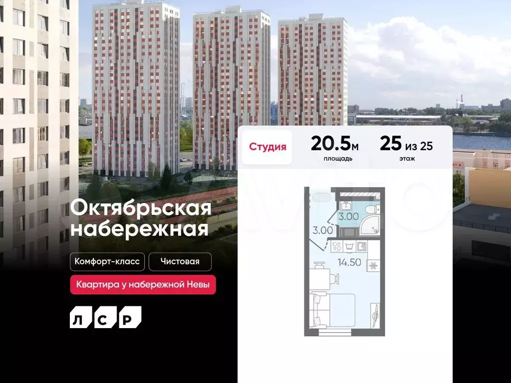 Квартира-студия, 20,5 м, 25/25 эт. - Фото 0