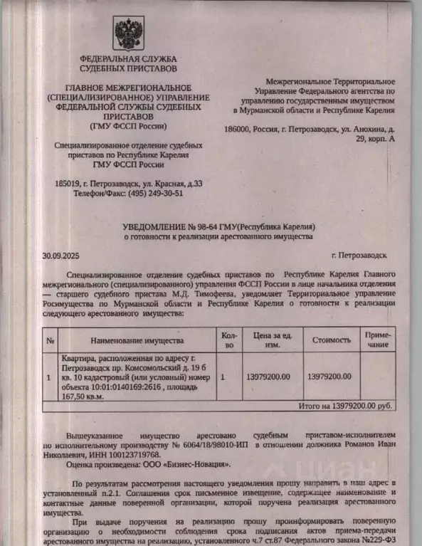 1-к кв. Карелия, Петрозаводск Комсомольский просп., 19Б (167.5 м) - Фото 1