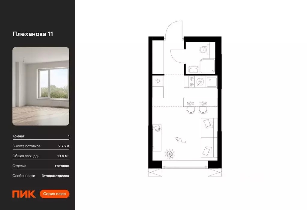 Студия Москва Плеханова 11 жилой комплекс, к1.1 (19.9 м) - Фото 0
