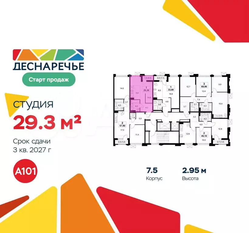 Квартира-студия, 29,3 м, 5/14 эт. - Фото 1