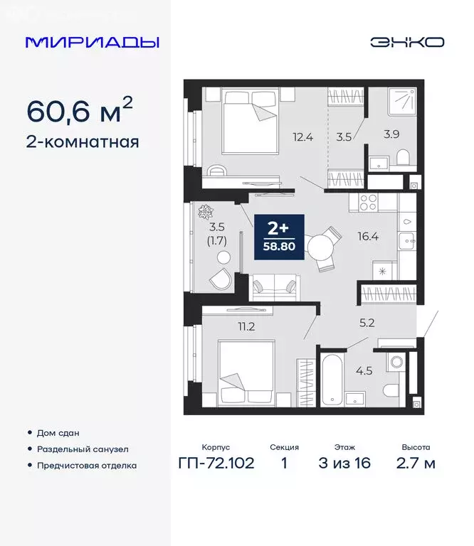 2-комнатная квартира: Тюмень, проезд Капитана Куликова, 5 (60.6 м) - Фото 1