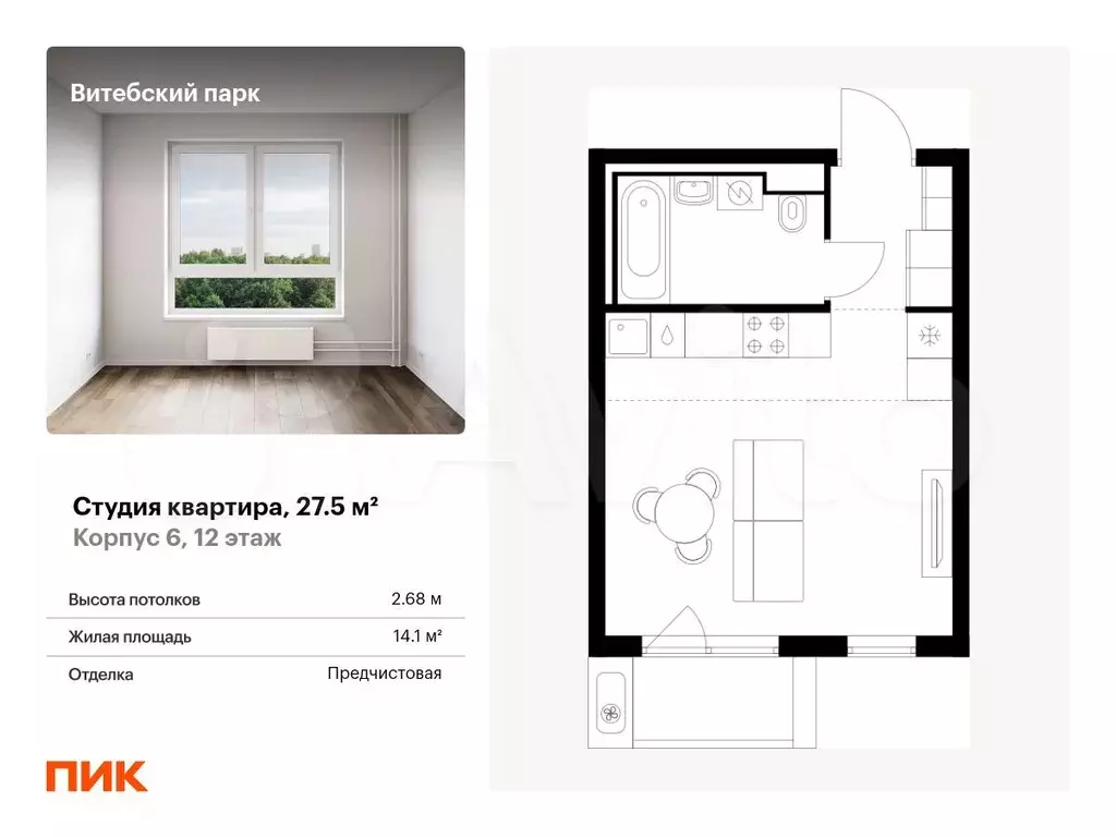 Квартира-студия, 27,5 м, 12/12 эт. - Фото 0