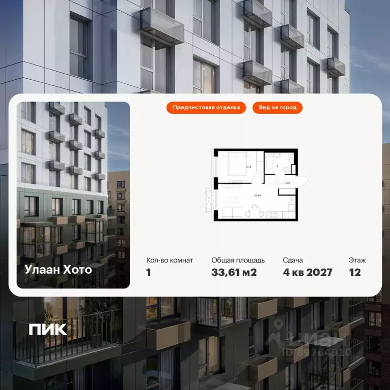 1-к кв. Бурятия, Улан-Удэ ул. Шмидта, 37А (33.61 м) - Фото 0