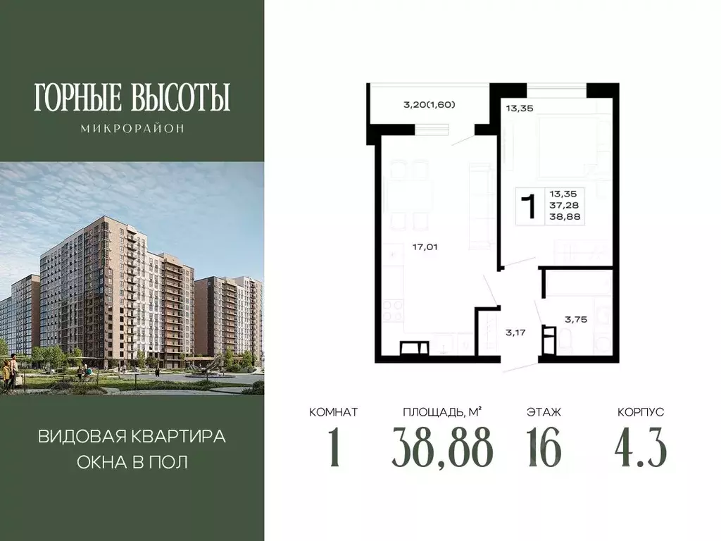 1-к кв. Адыгея, Майкоп Горные Высоты жилой комплекс (38.88 м) - Фото 1