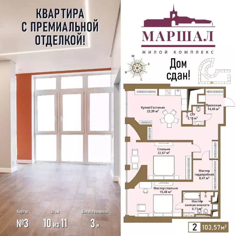 2-к кв. Москва ул. Маршала Рыбалко, 2к3 (103.57 м) - Фото 1