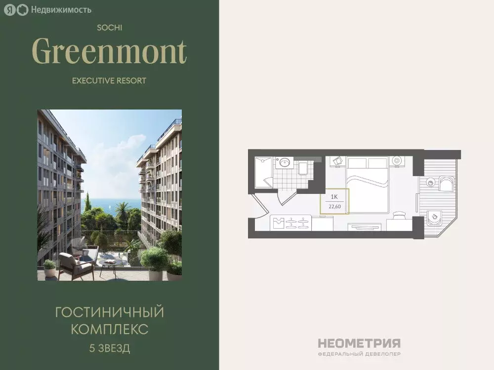 Квартира-студия: Адлер, улица Ленина, 280А (22.8 м) - Фото 1