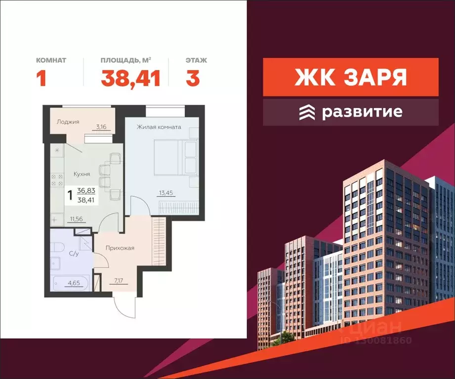 1-к кв. Воронежская область, Воронеж Заря жилой комплекс (38.41 м) - Фото 1