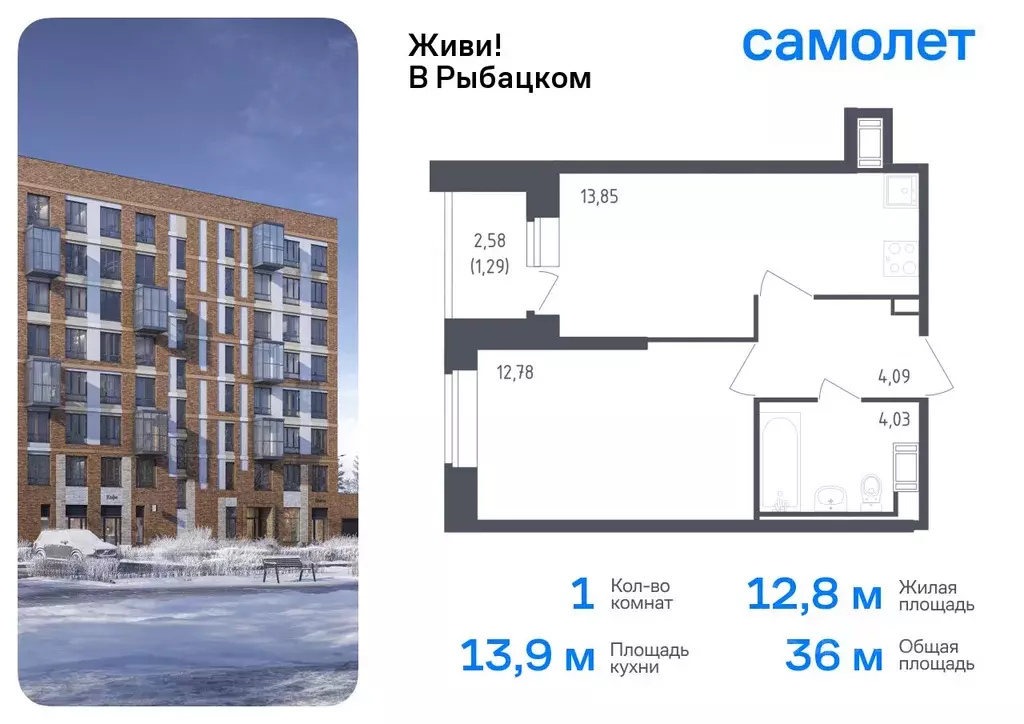 1-к кв. Санкт-Петербург Живи в Рыбацком жилой комплекс, 5 (36.04 м) - Фото 0