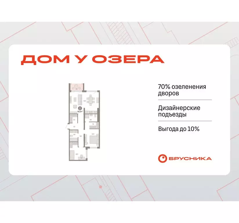 2-комнатная квартира: Тюмень, ЖК Дом у Озера (90.81 м) - Фото 0