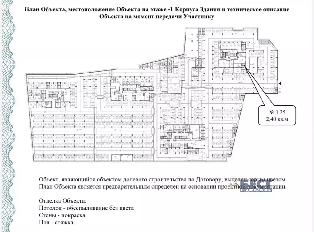 Помещение свободного назначения (2.4 м) - Фото 2