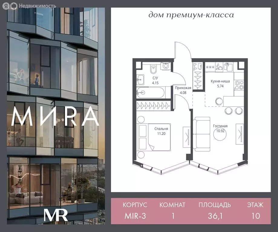 1-комнатная квартира: Москва, ЖК Мира (36.09 м) - Фото 0