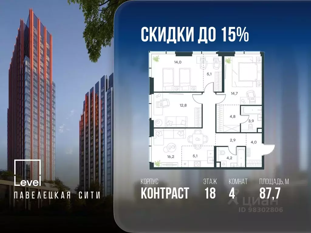 4-к кв. Москва Павелецкая Сити жилой комплекс, к14 (87.7 м) - Фото 1