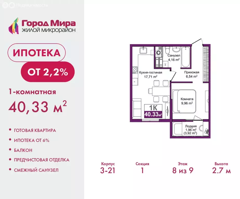 1-комнатная квартира: Симферополь, улица Батурина, 177к3 (40.33 м) - Фото 1