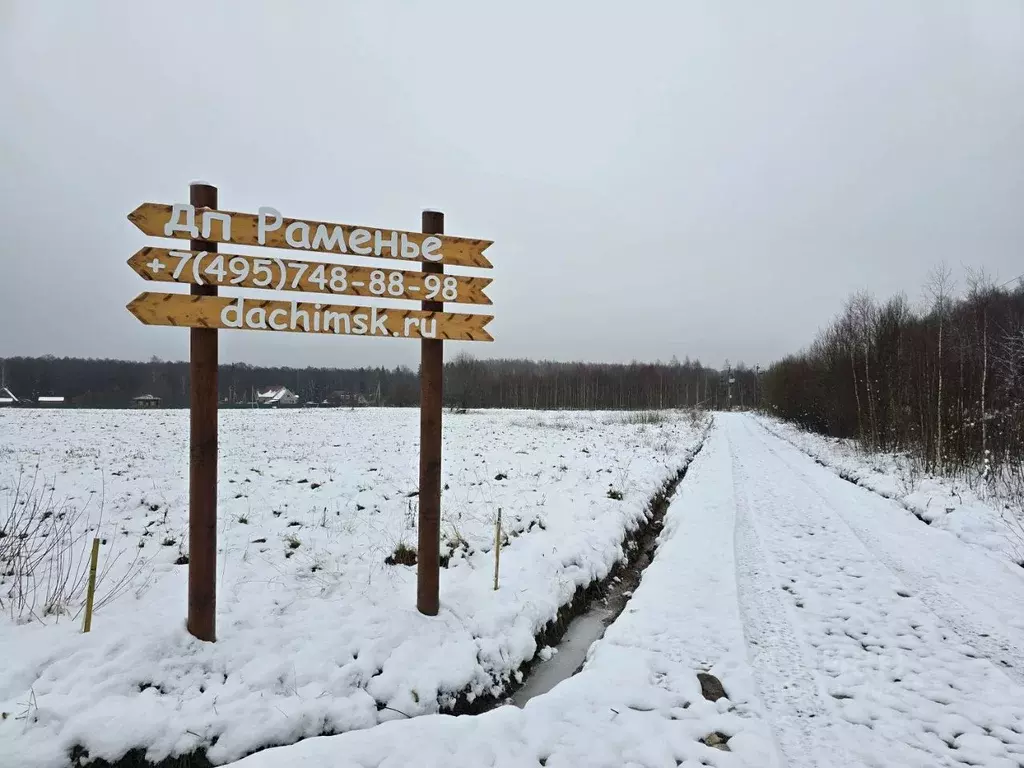 Участок в Московская область, Дмитровский городской округ, Раменье дп  ... - Фото 0