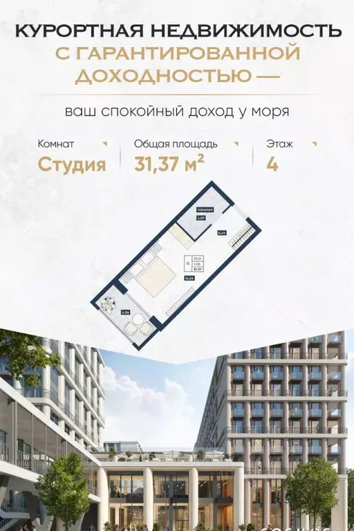 Студия Краснодарский край, Анапа Лучи жилой комплекс (31.27 м) - Фото 0
