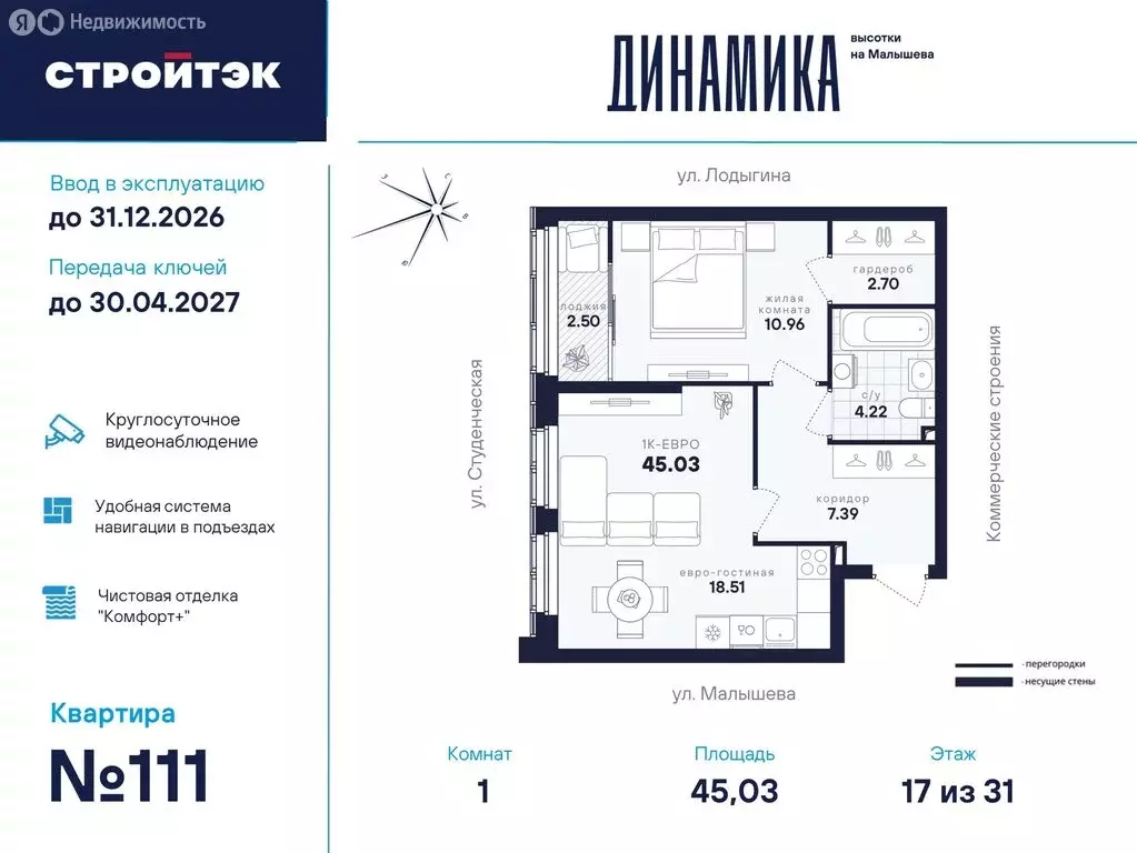 1-комнатная квартира: Екатеринбург, улица Малышева, 145 (45.03 м) - Фото 0