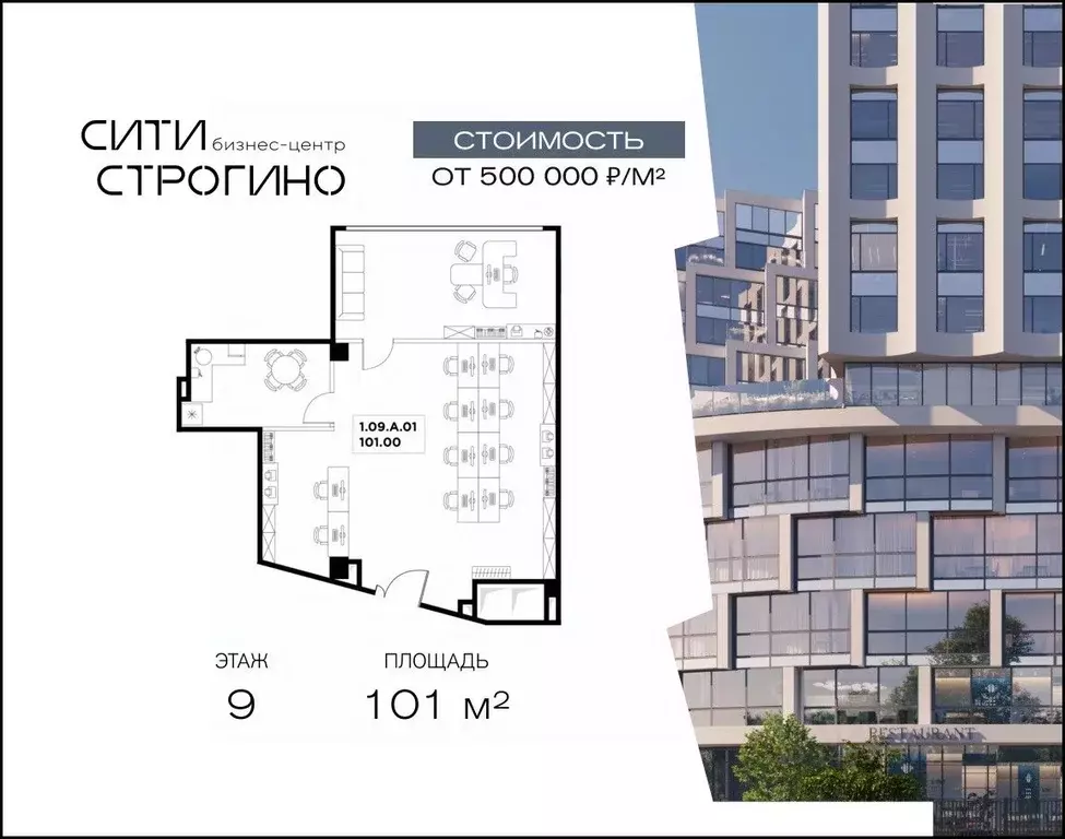 Офис в Москва ул. Маршала Прошлякова, 23 (101 м) - Фото 1