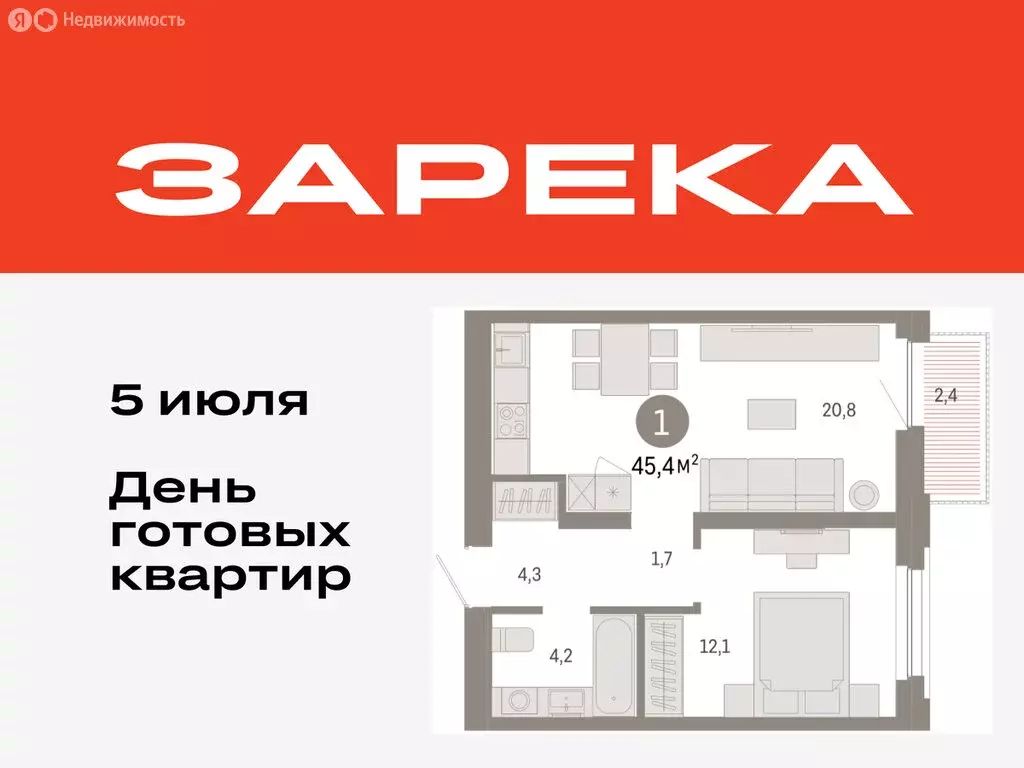 1-комнатная квартира: Тюмень, Мысовская улица, 26к2 (45.38 м) - Фото 0