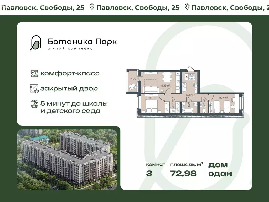 3-комнатная квартира: Павловск, улица Свободы, 25к2 (72.98 м) - Фото 2