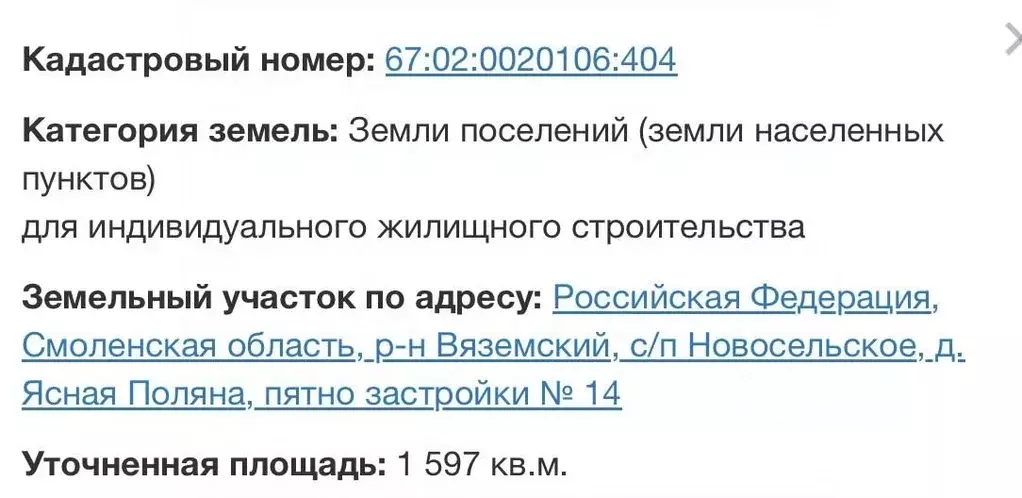 Участок в Смоленская область, Смоленский муниципальный округ, д. Ясная ... - Фото 0