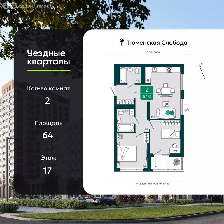 2-комнатная квартира: Тюмень, улица Андрея Бушуева, 1 (64 м) - Фото 1