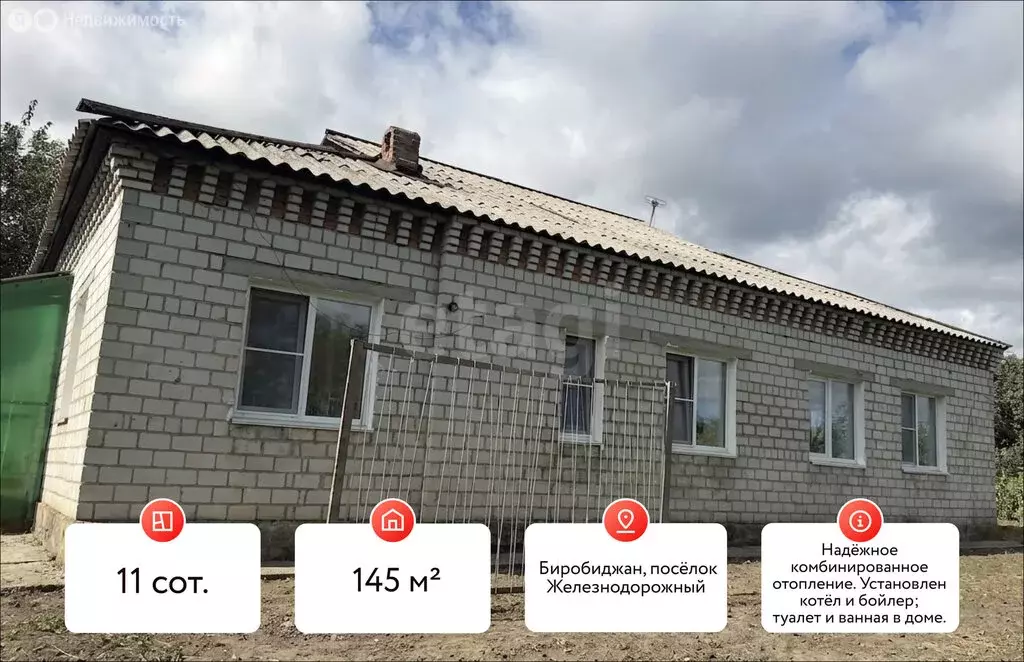Дом в Биробиджан, посёлок Железнодорожный, Ургальская улица (144.6 м) - Фото 2