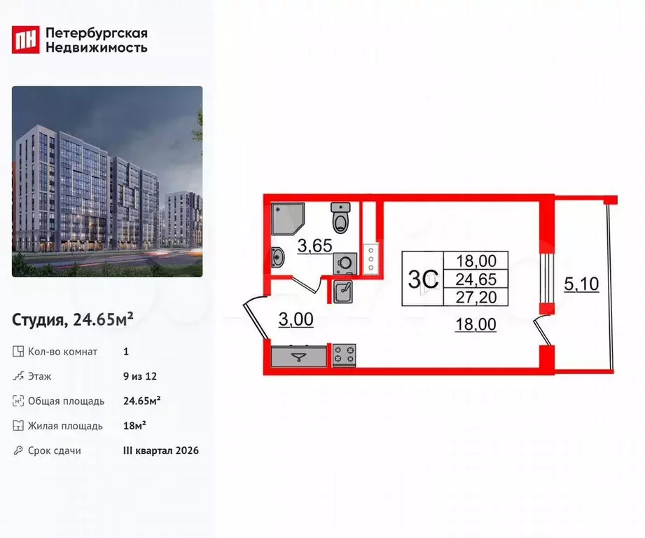 Квартира-студия, 24,7 м, 9/12 эт. - Фото 0