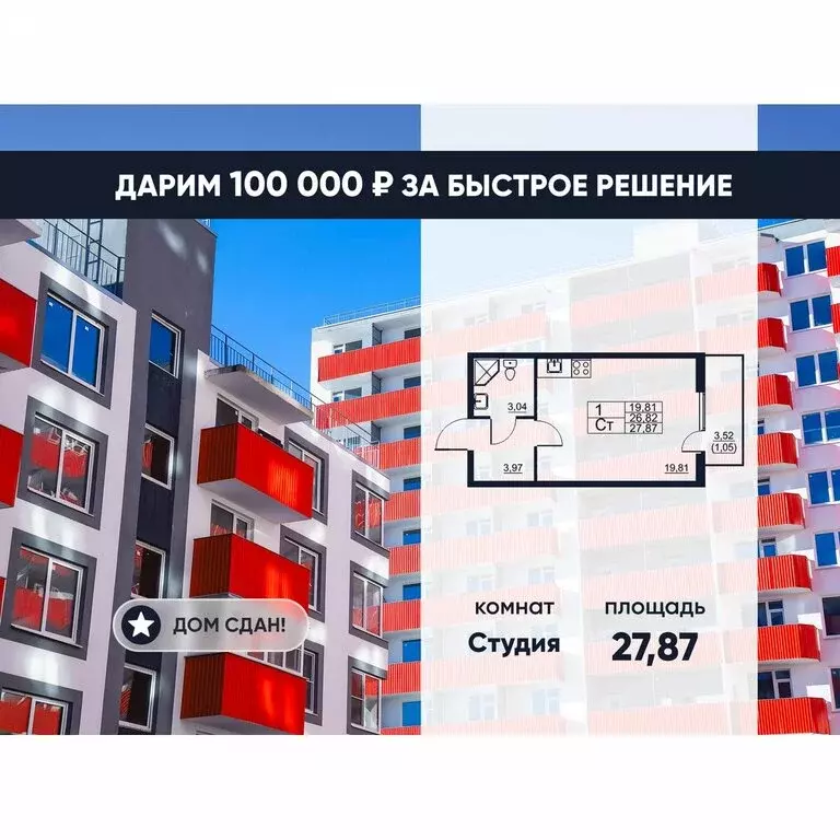 Квартира-студия: посёлок Шушары, Московское шоссе, 262к4 (26.9 м) - Фото 0