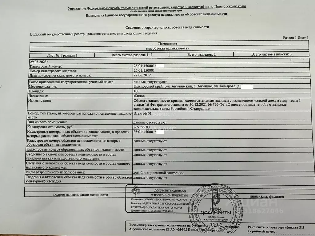 Дом в Приморский край, с. Анучино ул. Комарова, 7 (100 м) - Фото 0