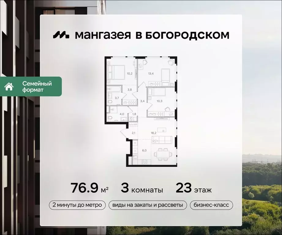 3-к кв. Москва Открытое ш., вл9 (76.9 м) - Фото 0