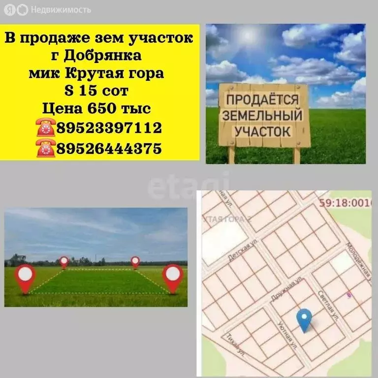 Участок в Добрянка, микрорайон Крутая Гора-2 (15 м) - Фото 1