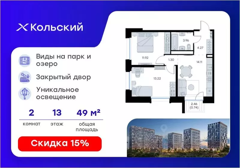 2-к кв. Мурманская область, Мурманск Долина Уюта тер.,  (49.52 м) - Фото 1