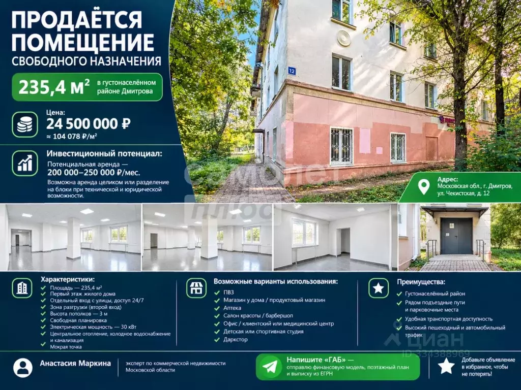 Помещение свободного назначения в Московская область, Дмитров ... - Фото 1