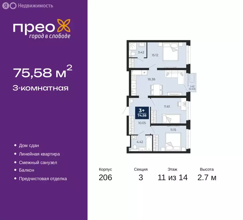 3-комнатная квартира: Тюмень, Арктическая улица, 16 (75.58 м) - Фото 1