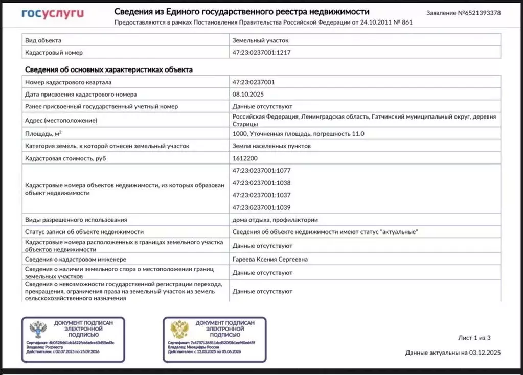 Участок в Ленинградская область, Гатчинский муниципальный округ, д. ... - Фото 2
