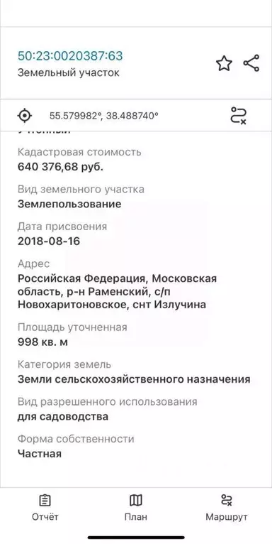 Участок, 9.9 сот., сельхоз (снт или днп) - Фото 1