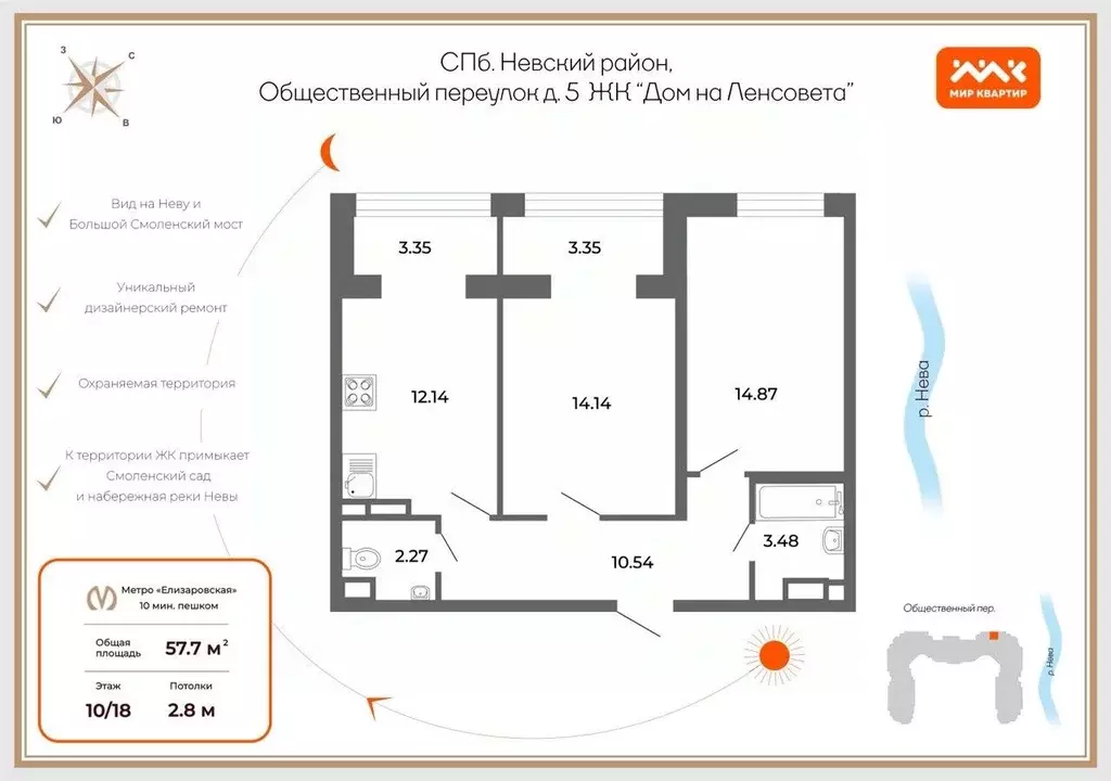 2-к кв. Санкт-Петербург Общественный пер., 5 (57.7 м) - Фото 1