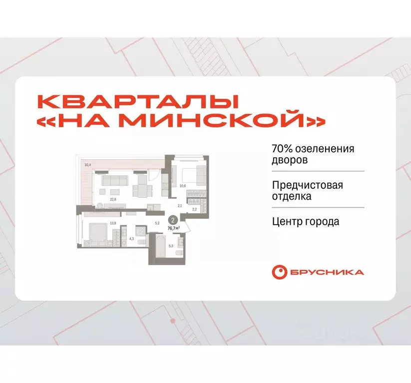 2-к кв. Тюменская область, Тюмень На Минской жилой комплекс (76.68 м) - Фото 0