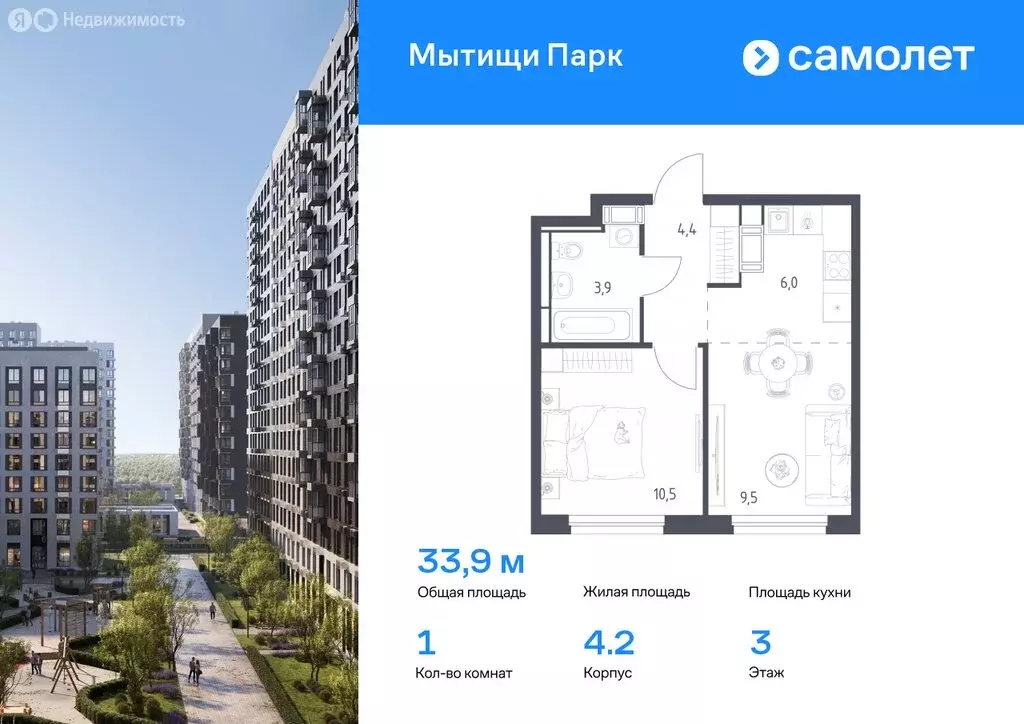 1-комнатная квартира: Мытищи, ЖК Мытищи Парк, 4.2 (33.9 м) - Фото 0
