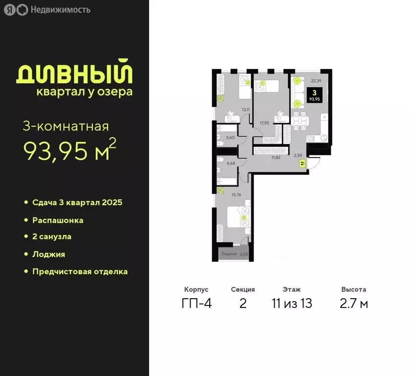 3-комнатная квартира: Тюмень, жилой комплекс Дивный Квартал у Озера ... - Фото 0