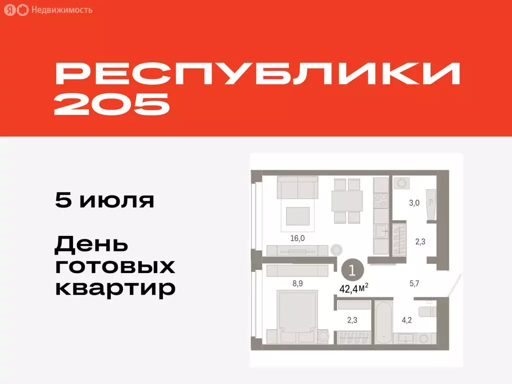 1-комнатная квартира: Тюмень, жилой комплекс Республики 205 (42.43 м) - Фото 0