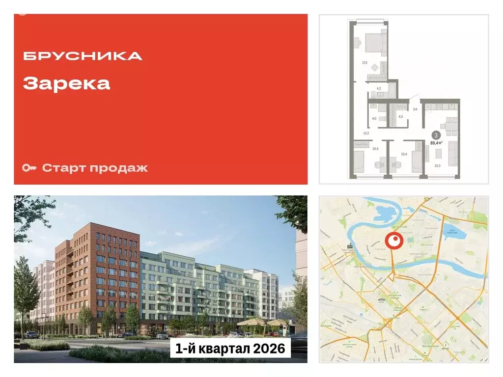 3-комнатная квартира: Тюмень, Мысовская улица, 26к1 (89.42 м) - Фото 0