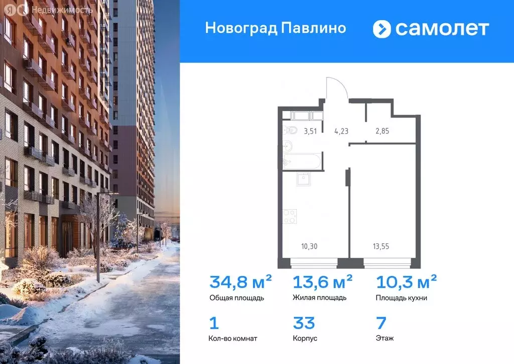 1-комнатная квартира: Балашиха, улица Бояринова, 36 (34.8 м) - Фото 1