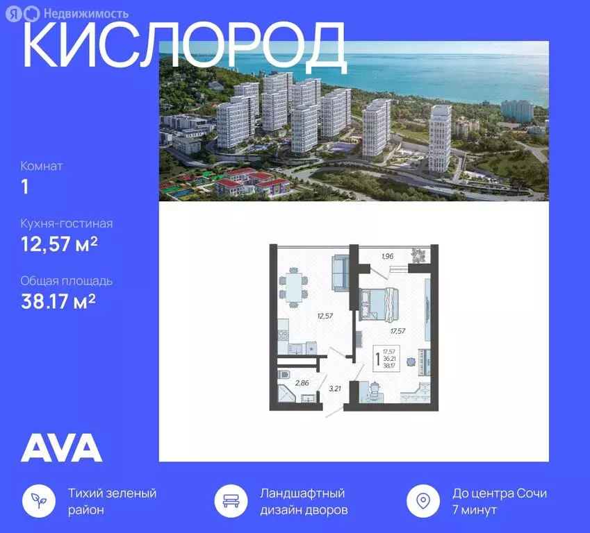 1-комнатная квартира: Сочи, жилой комплекс Кислород, 12 (38.17 м) - Фото 0
