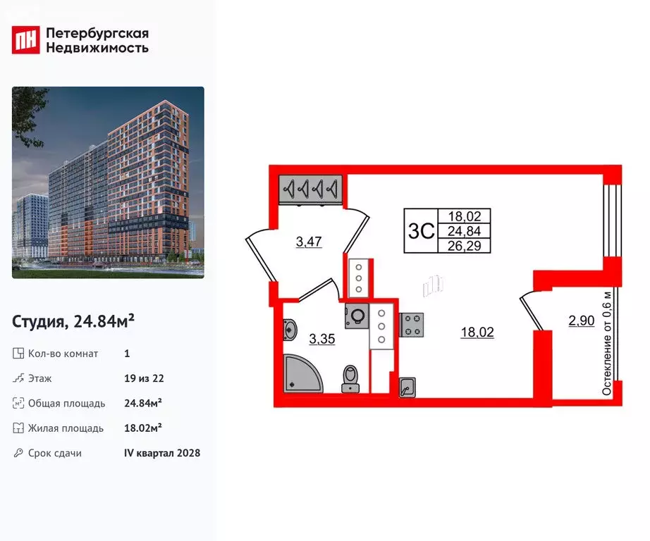 Квартира-студия: деревня Новосаратовка, ЖК Город Звёзд (24.84 м) - Фото 0