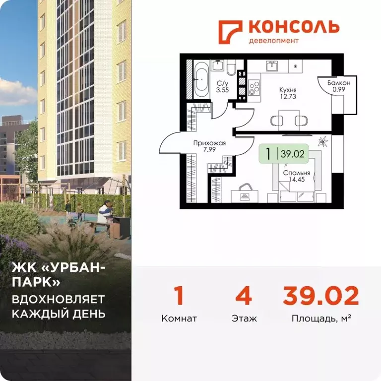 1-к кв. Тверская область, Тверь Урбан Парк жилой комплекс (39.02 м) - Фото 1