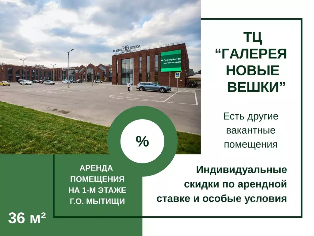 Помещение свободного назначения в Московская область, Мытищи городской ... - Фото 0
