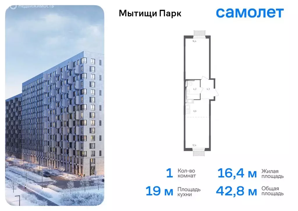 1-комнатная квартира: Мытищи, жилой комплекс Мытищи Парк, к4.2 (42.8 ... - Фото 0