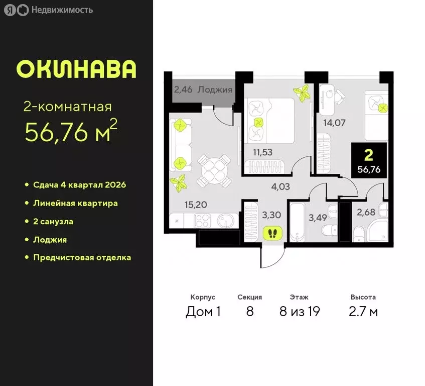 2-комнатная квартира: Тюмень, улица Пожарных и Спасателей, 8 (56.76 м) - Фото 0