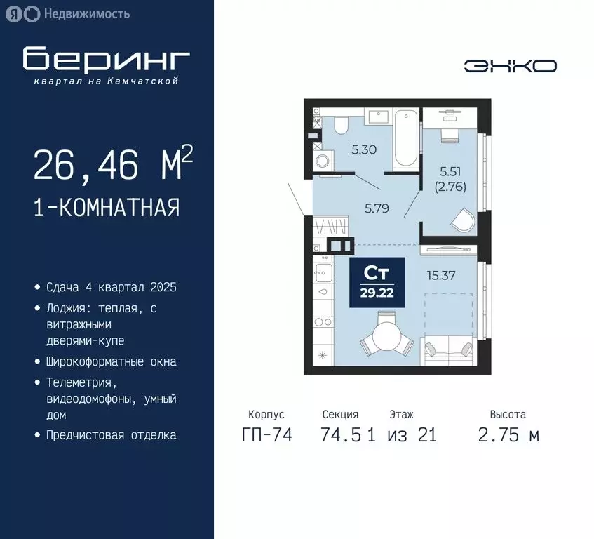 1-комнатная квартира: Тюмень, микрорайон Энтузиастов (26.46 м) - Фото 0